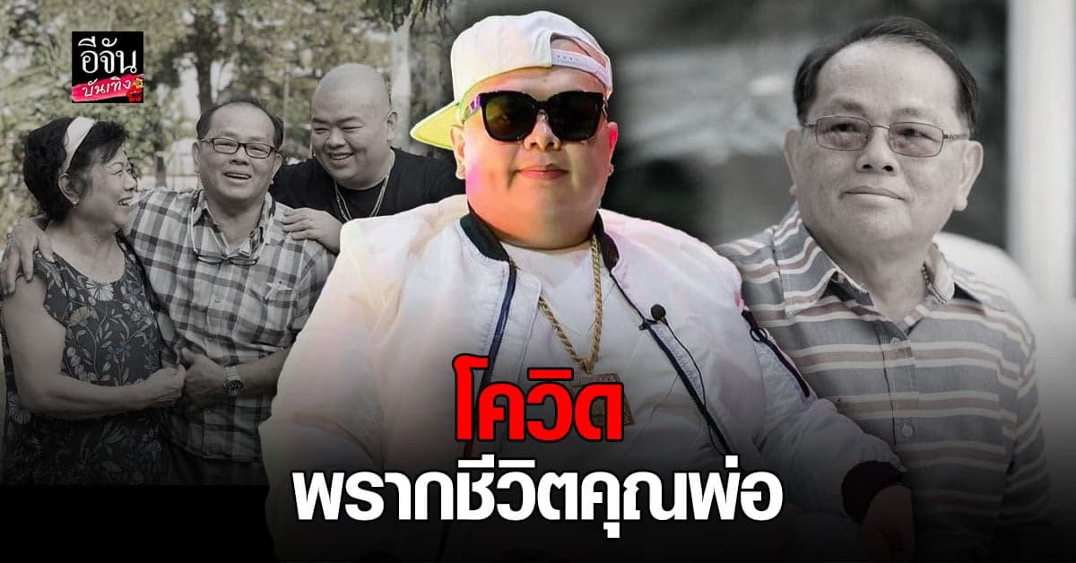 นานา ไรบีน่า โพสต์อาลัย และให้กำลังใจ ดีเจบุดด้า หลังสูญเสียพ่อผู้เป็นที่รักด้วยโรค โควิด19