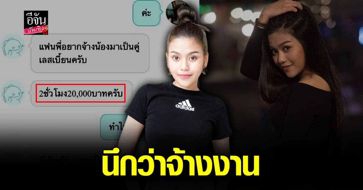 ธัญญ่า อาร์สยาม ถูก ไดเรกต์ จ้างให้ หลับนอน 20,000 บาท