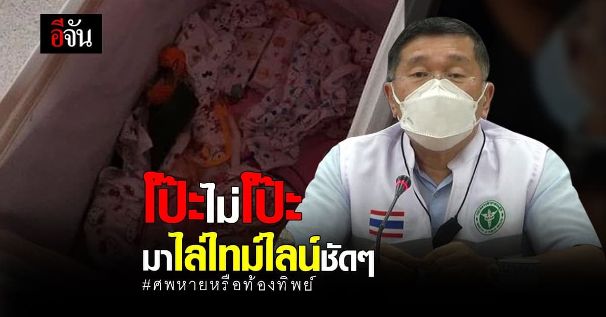 เปิดไทม์ไลน์ชัดๆ ฝั่งแม่เด็ก และฝั่งโรงพยาบาล สรุปใครโป๊ะ ใครพูดไม่จริง หลักฐานชัด