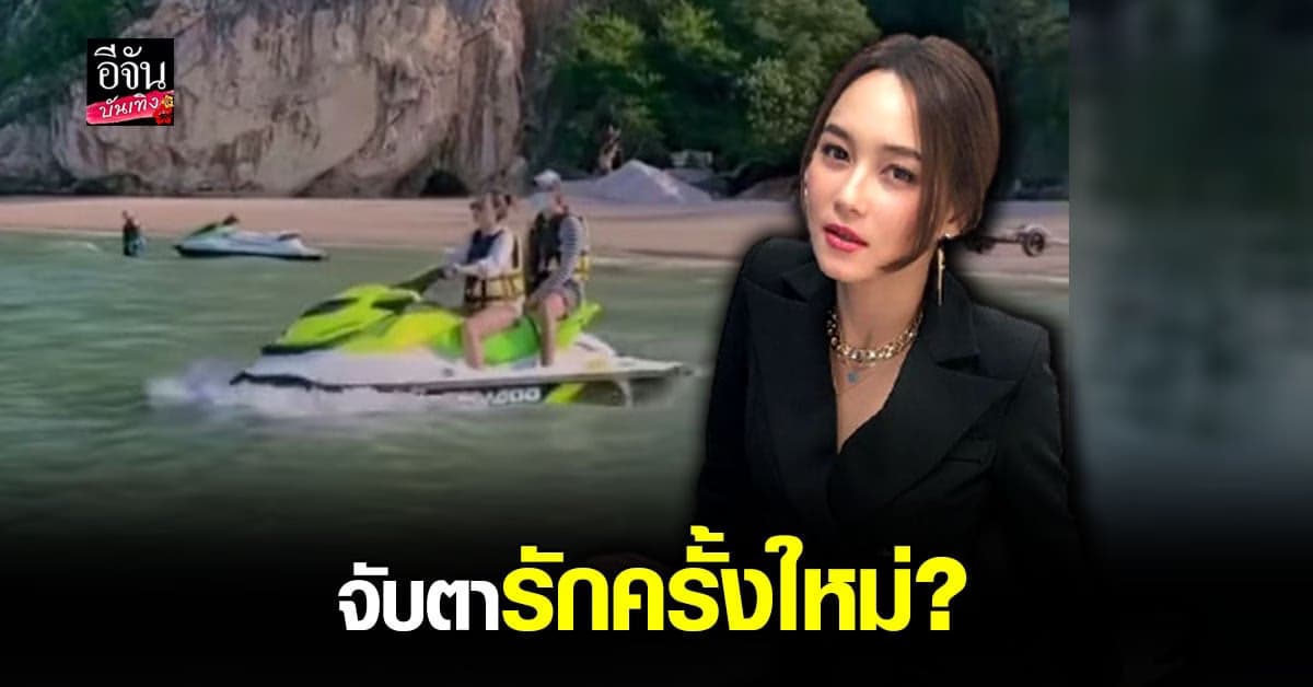 บี น้ำทิพย์ เที่ยวทะเล กับ หนุ่มปริศนา   แคปชั่นเหมือนคนมี ความรัก