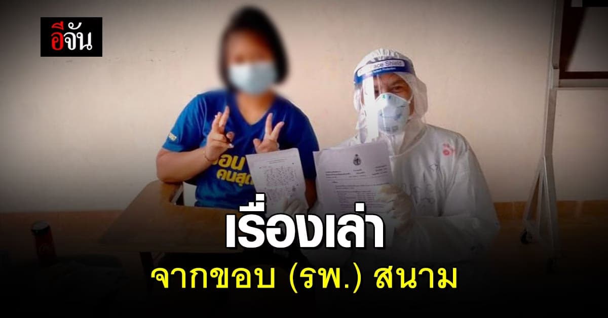 เด็ก ป.6 ป่วยโควิด เจ้าหน้าที่เห็นใจ ติดต่อโรงเรียน นำข้อสอบมาให้ พร้อมคุมสอบด้วย