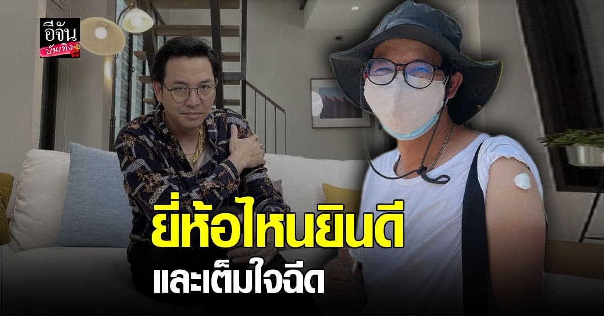 เกลือ เป็นต่อ ได้ โควต้า สื่อมวลชน  ฉีดวัคซีน เพราะ เป็นอาสาสมัครช่วยงานใน โรงพยาบาล