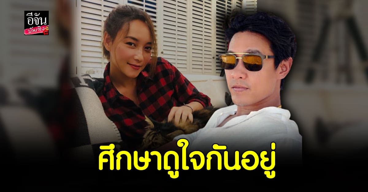 ฟลุค ชลัคร ยันสัมพันธ์ ภรรยาเก่า เลิกกัน แล้ว รับกำลังคุย บี น้ำทิพย์ ป้อง ไม่ได้ ฉกสามี ใคร