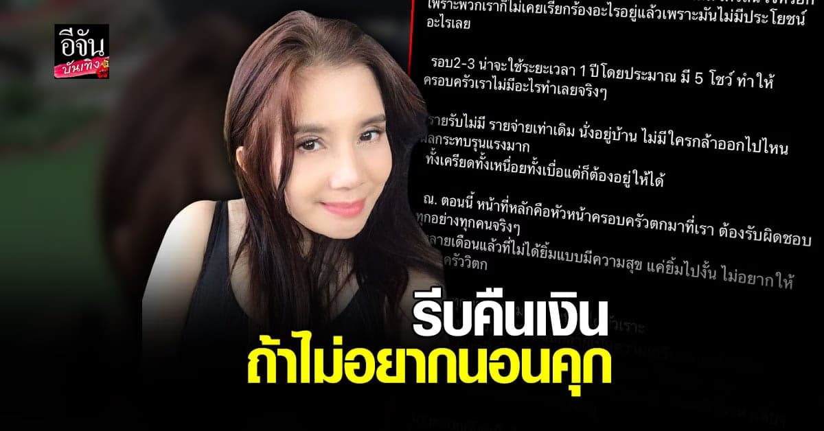 กานต์ วิภากร ภรรยา เสก โลโซ  เครียด รายรับไม่มี รายจ่ายเท่าเดิม อ้าง ถูกโกง ลั่นตนก็ ลำบาก