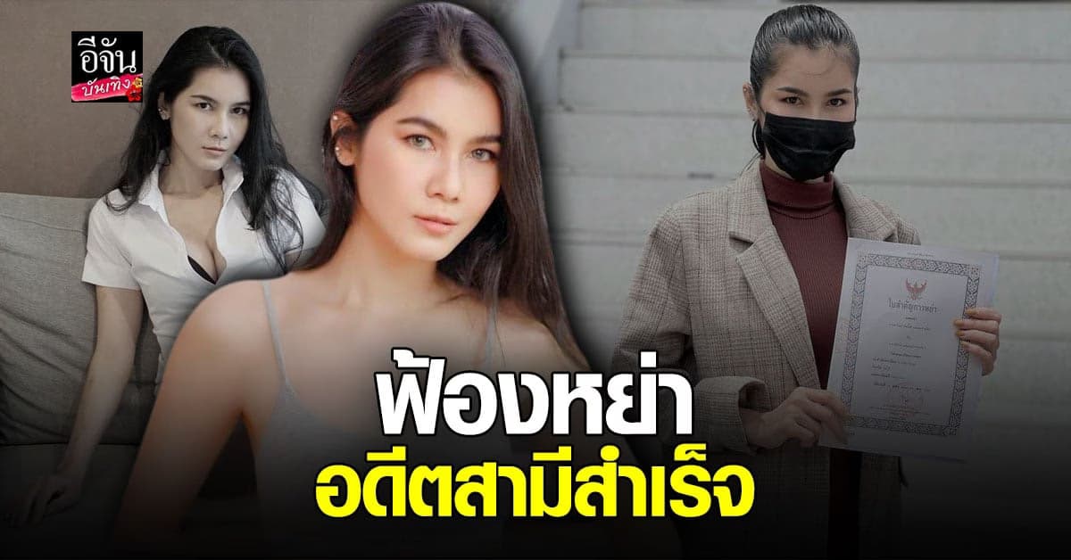 ได้รับอิสรภาพคืน! แน๊ต เกศริน โชว์ใบหย่า หลังฟ้องหย่าอดีตสามีสำเร็จ