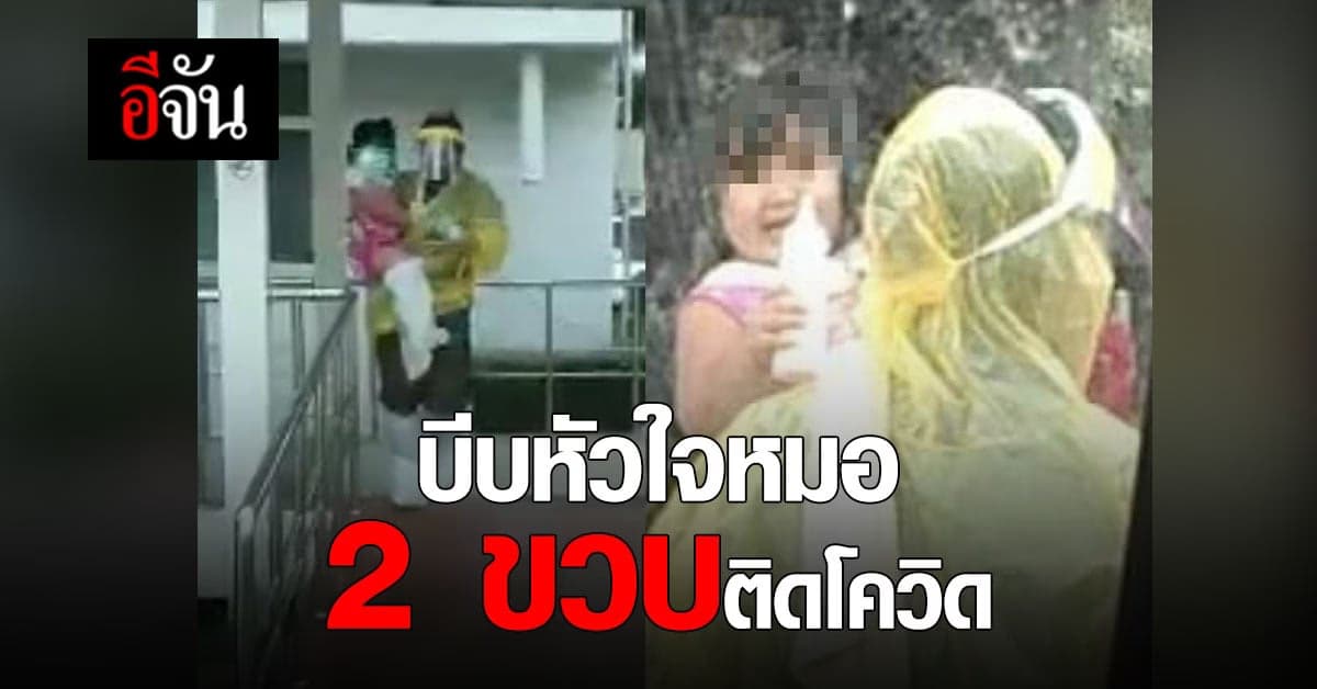 ภาพบีบหัวใจ! 2 ขวบ ติดโควิด ถือนม ยิ้มสดใส ไปรักษาตัว