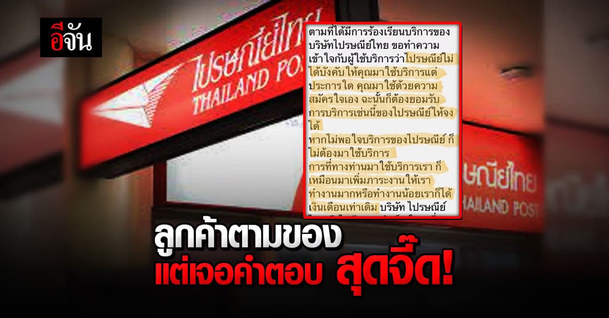 สาวตามขนส่ง ส่งของช้า เจอข้อความตอกมาสุดเจ็บจี๊ด ไม่ได้ขอให้มาใช้บริการ?