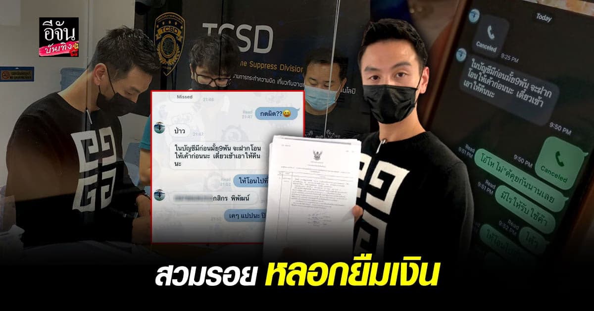 บีม ศรัณยู แจ้งความ หลังโดน แฮคเฟซบุ๊ก – ไลน์ หลอก ยืมเงิน กว่า 40 ราย ลั่นทำ เสียชื่อเสียง