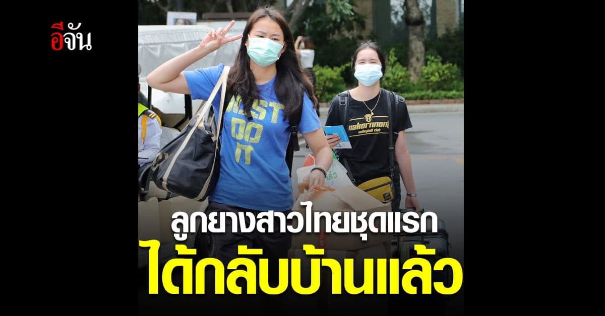 ปลอดภัยแล้ว ! นักตบลูกยางสาว ทีมสตาฟโค้ช ชุดแรก ได้ออกจาก โรงพยาบาลปิยะเวท