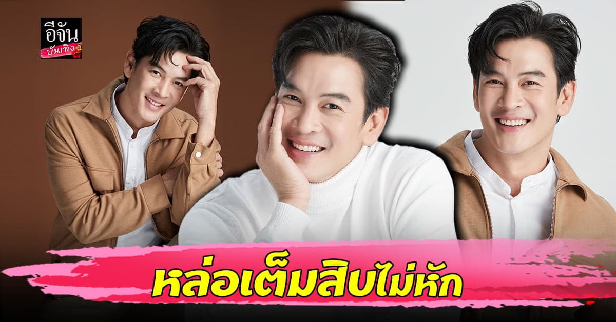 ชาคริต แย้มนาม สลัดภาพ เสี่ยสวนทุเรียน เปลี่ยนลุคเป็น หนุ่มเกาหลี สุดปัง