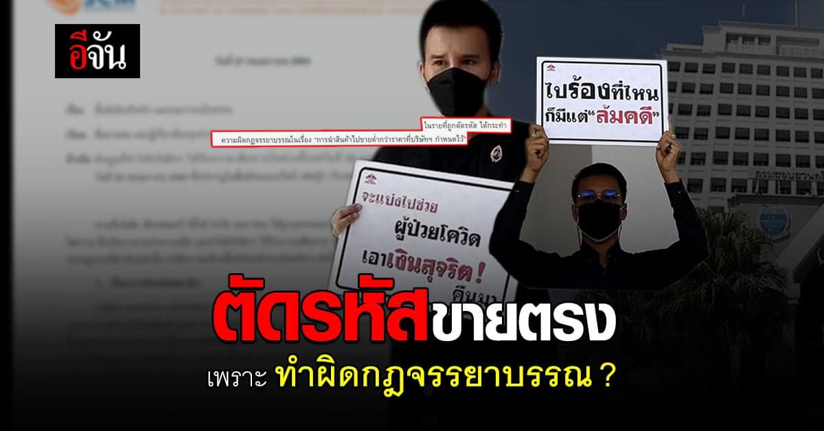 ซัคเซสมอร์ ชี้แจง ตัดรหัสขายตรง เพราะ สมาชิก ทำผิดกฎจรรยาบรรณ