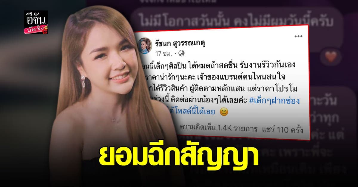 เจนนี่ ได้หมดถ้าสดชื่น ประกาศยอมยกเลิกสัญญาให้เด็กในค่าย หากใครต้องการออกไปตามหาความฝัน