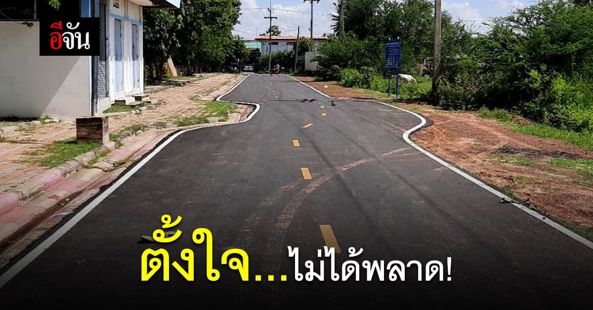 เทศบาลตำบลจอมพระ แจงชัด สาเหตุถนนเบี้ยว เพราะอะไร