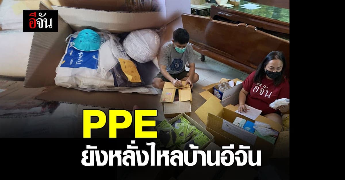 น้ำใจยังหลั่งไหล ให้กับทีมแพทย์ และกู้ภัย หวังปลอดภัยจากเชื้อ โควิด