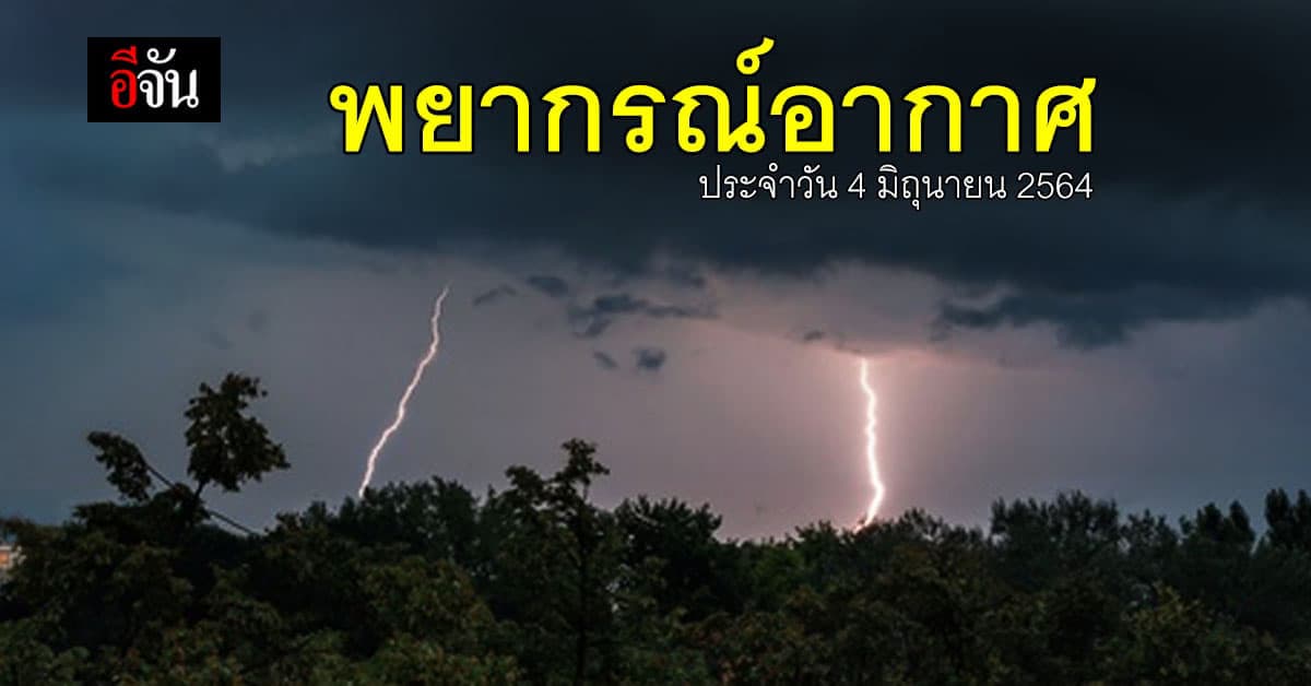 กรมอุตุนิยมวิทยา พยากรณ์อากาศ สภาพอากาศวันนี้  ประเทศไทย ฝนน้อย คลื่นลม มีกำลังอ่อน