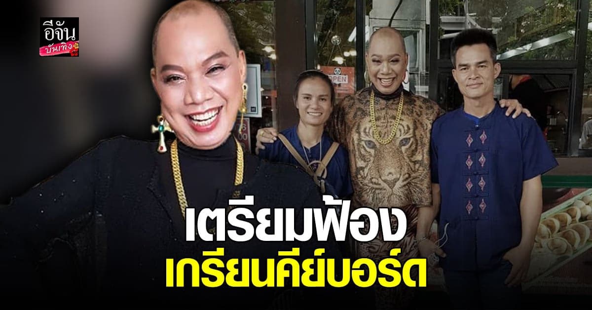 อุ๊บ วิริยะ รับ สะใจ ที่ คู่กรณี ถูกหมายจับ ดีใจครอบครัวน้องชมพู่ ลั่น เตรียมฟ้องเกรียนคีย์บอร์ด