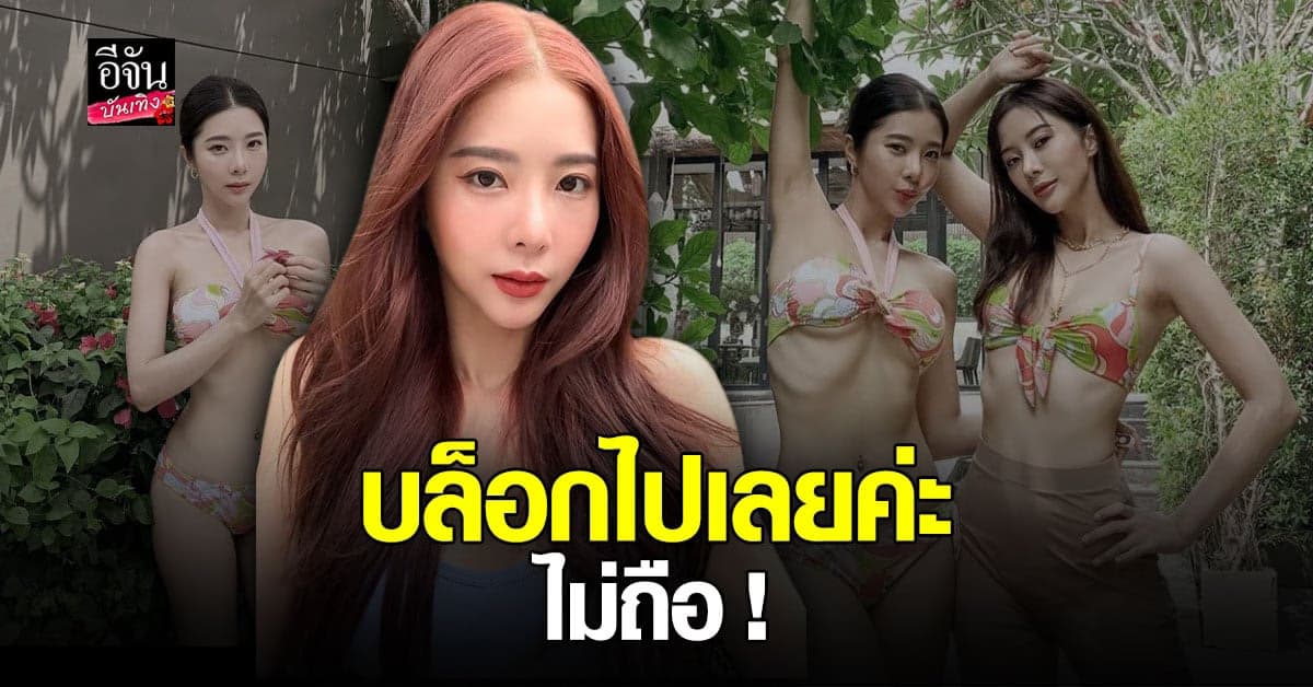 เดือดหนัก! เนย วรัฐฐา ฟาดกลับ หลังถูกวิจารณ์หุ่น