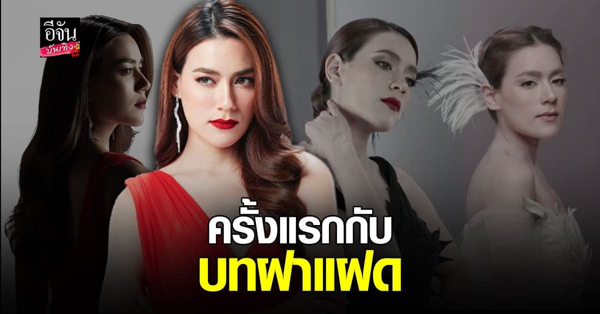 ทุ่มสุดตัว คิมเบอร์ลี เผยเหนื่อยสุดในชีวิตนักแสดง กับบทบาทฝาแฝด