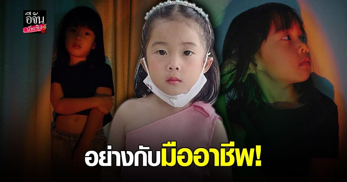 อินเนอร์ มาเต็ม น้องเป่าเปา มาใน ลุคนางแบบ โคฟเวอร์ เป็น เจนนี่BLACKPINK