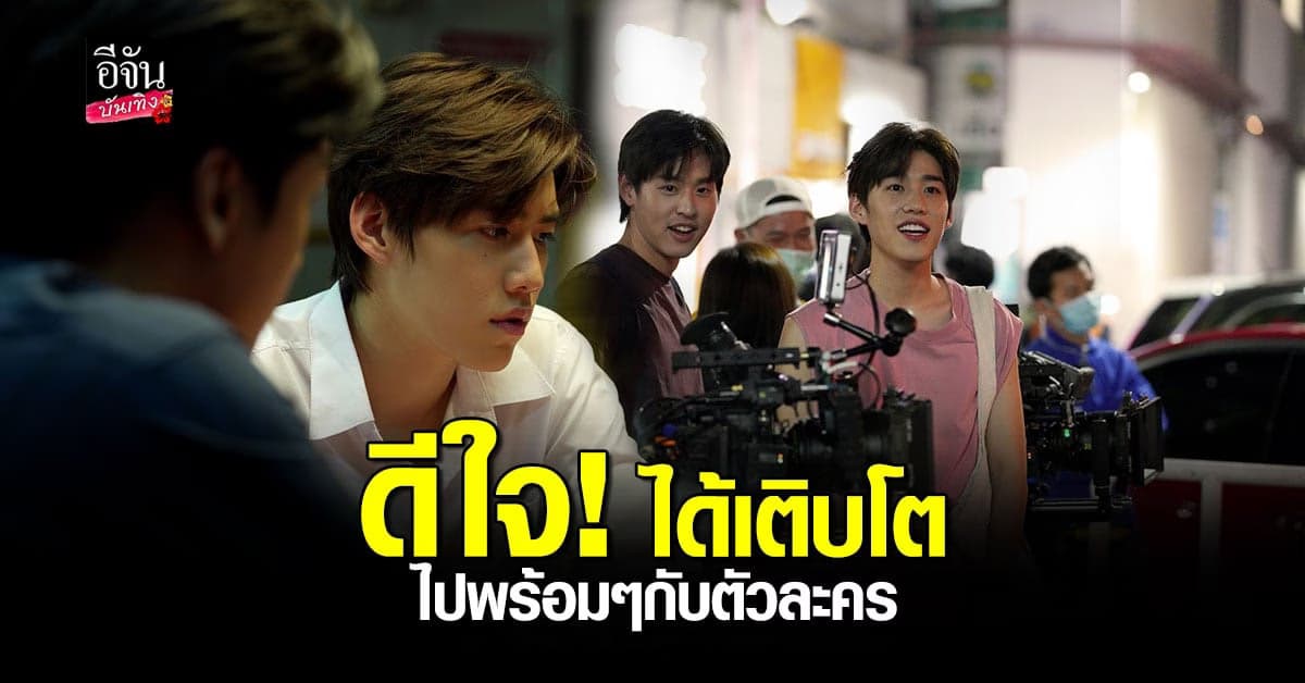 พีพี กฤษฏ์รับบทหนัก พร้อมเผยความรู้สึกหลังต้องกลับมาเล่นบท โอ้เอ๋ว ใน Part 2