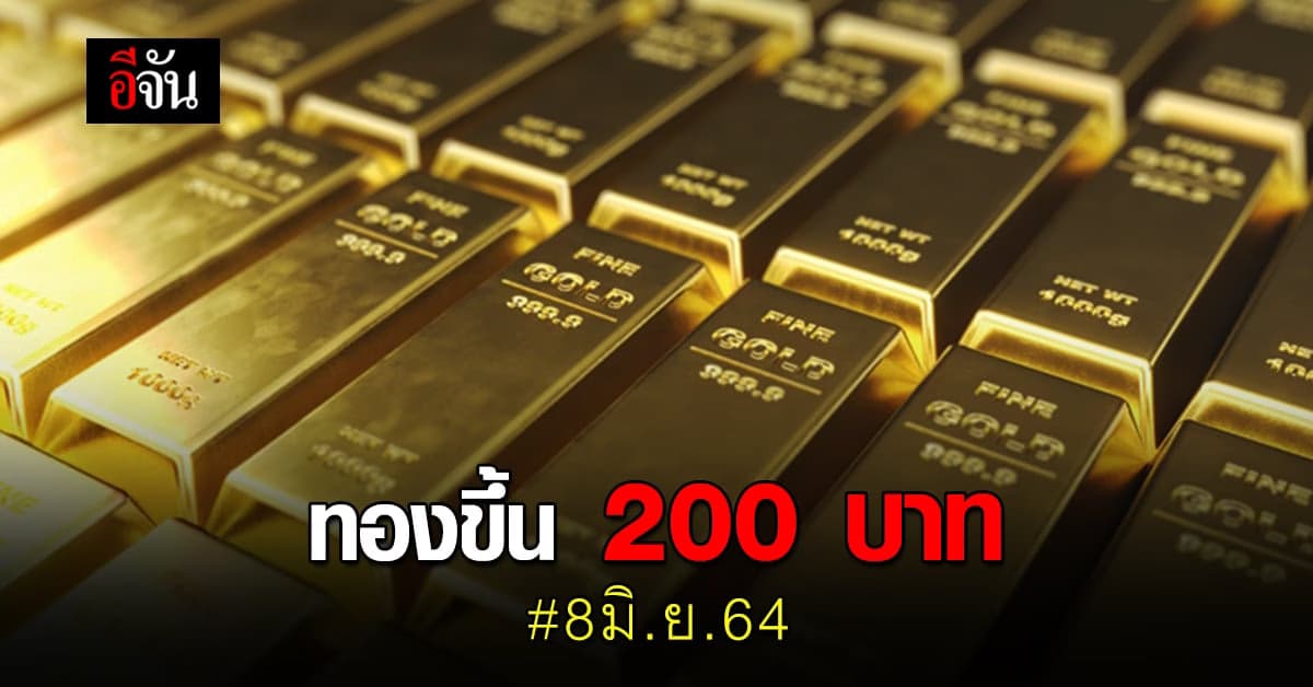 ทองขึ้น 200 บาท รูปพรรณ ขายออก 28,500 บาท