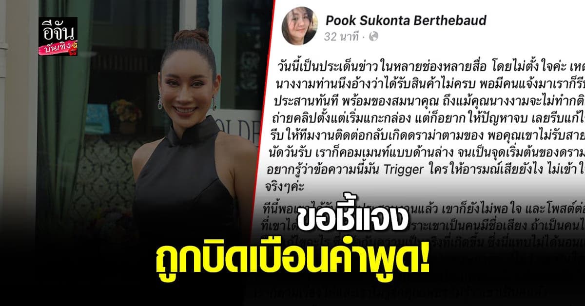 ทีมงาน พิมรี่พาย ชี้แจงทันที หลังมีดราม่า ยัน ดัง ไม่ดัง ก็ตามสินค้าให้ถึงที่สุดทุกคน