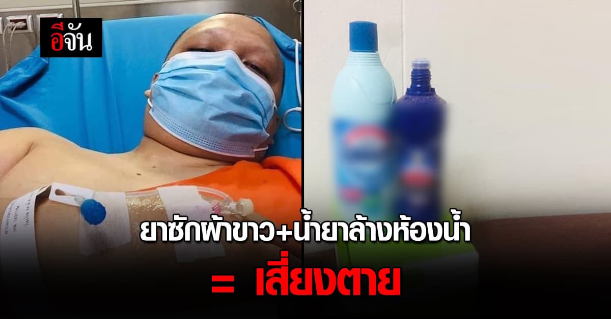 พระผสมยาซักผ้าขาวกับน้ำยาล้างห้องน้ำ หวิดมรณะภาพ หลังสูดก๊าซพิษเข้าไป
