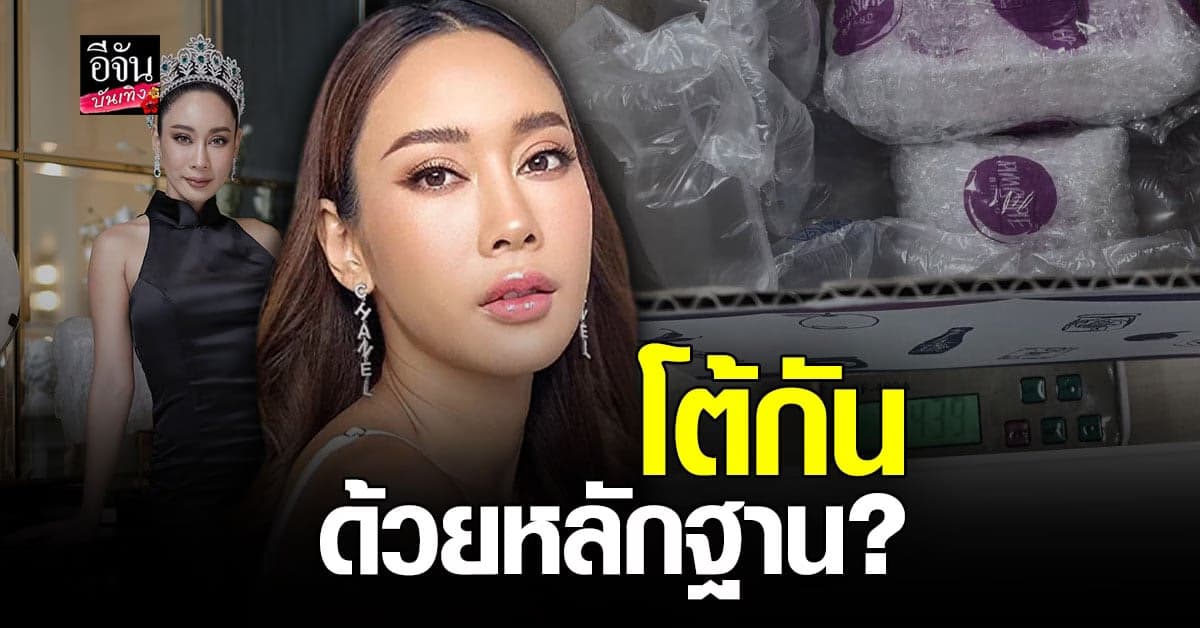 เพชร ฏีญาภาร์ โต้เดือด หลัง ทีม พิมรี่พาย บอก ของสมนาคุณ ถูกหยิบออก