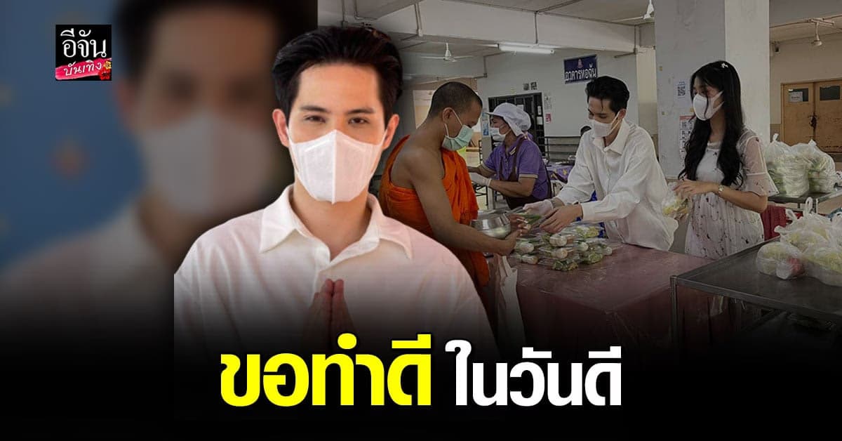 ครบรอบวันเกิด โฟกัส กิตติคุณ จัดฉลองวันเกิดแบบเรียบง่าย และได้บุญ