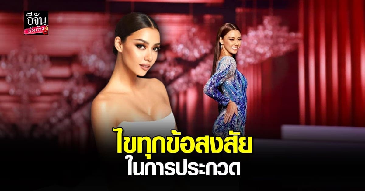 อแมนด้า เปิดใจ ไขทุกข้อสงสัยในการประกวด นางงาม หรือ ธุรกิจ ?