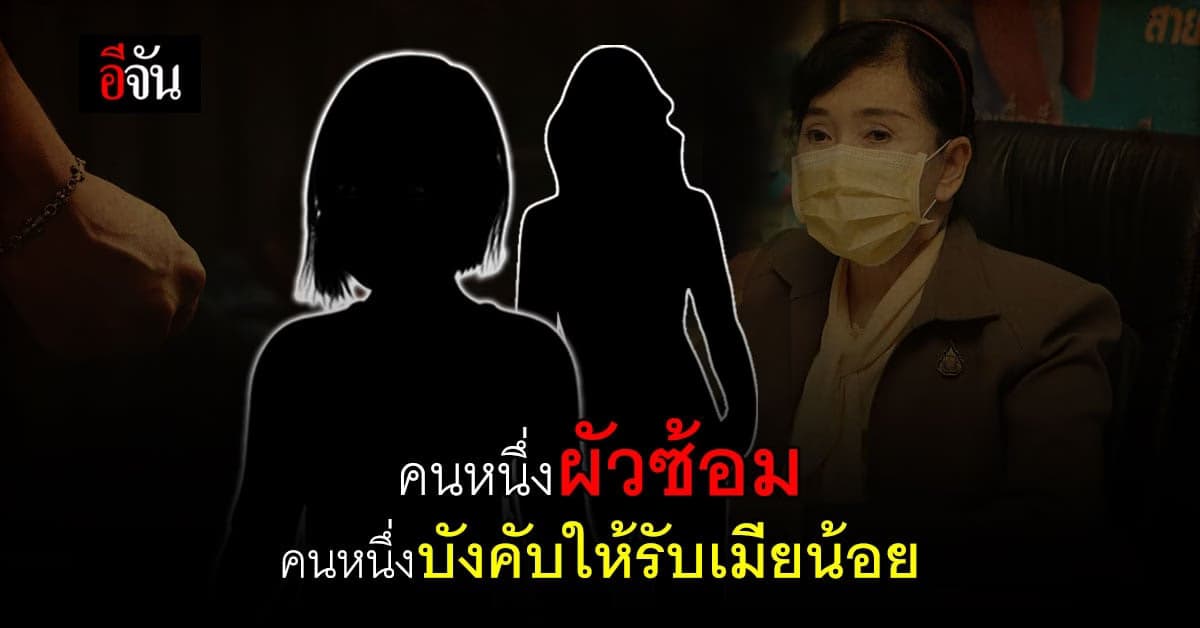 ปวีณา ช่วย 2 สาวออกจากวงจรความรุนแรง รายแรกถูกสามีซ้อม อีกรายถูกบังคับให้ยอมรับเมียน้อย