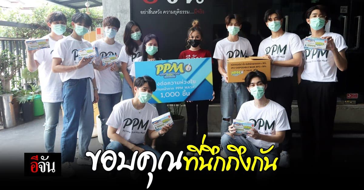 ศิลปิน จากสังกัด Scorpio Artist ส่งมอบ หน้ากากอนามัย