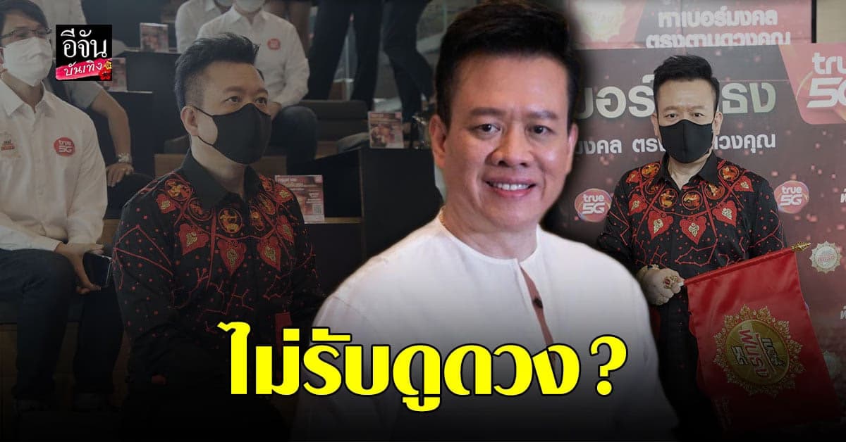 อ.ลักษณ์ ราชสีห์ เผย สาเหตุ เลิกรับดูดวงให้กับคนทั่วไป