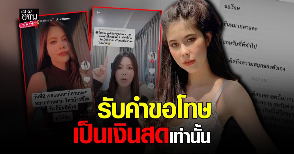 แอนนา วรรณนิษา เอาจริง เกรียนคีย์บอร์ด รีบ ขอโทษ หลังเจอหมายศาล ส่งถึงบ้าน