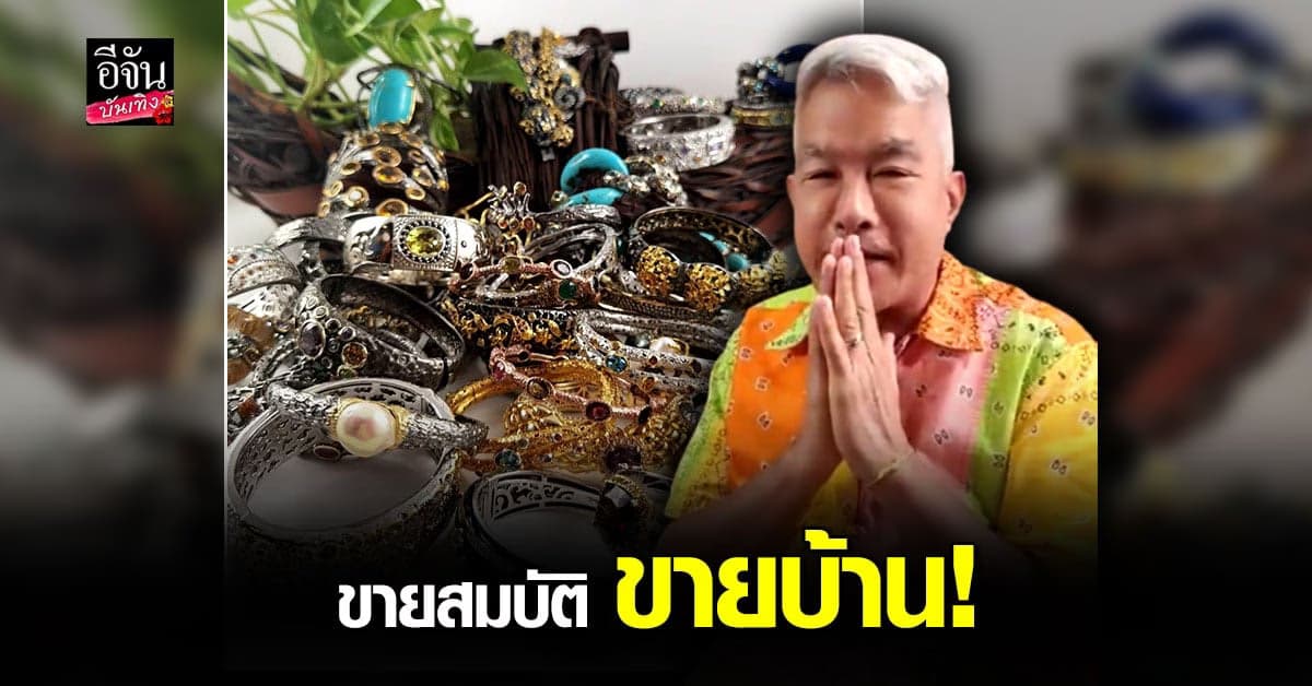 อ.เผ่าทอง เจอพิษโควิด เปิดกรุสมบัติ  ไลฟ์สด ขายสมบัติเก่า