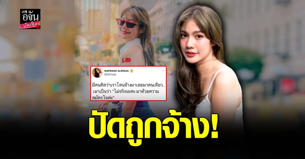 มะปราง อลิสา ชี้แจงดราม่า ปม ถูกจ้าง หลังบินไปฉีด วัคซีน ที่ ต่างประเทศ