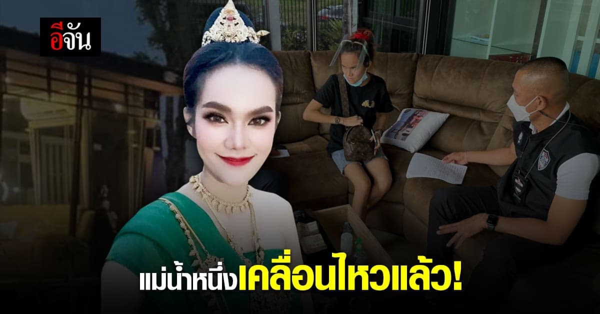 แม่น้ำหนึ่ง เคลื่อนไหวแล้ว โพสต์เฟซบุ๊กขอโทษ วอนแฟนหวยอย่าด่าตำรวจ