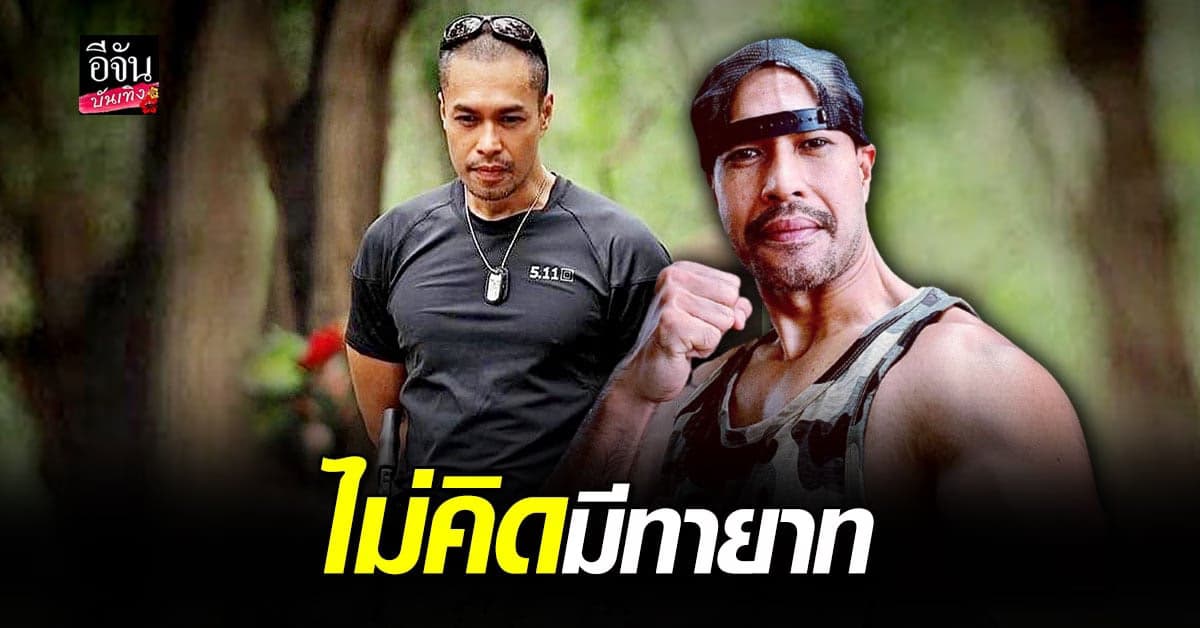 เก่ง ชาติชาย เผยเส้นทางรัก คบสาวนอกวงการนาน 23 ปี  รับ ไม่คิดมีทายาท