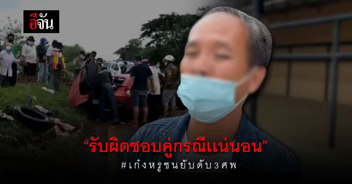 พี่ชาย หนุ่มเก๋งสปอร์ต รับศพน้อง เผยน้องเป็นคนดี ไม่ขับรถเร็ว รับผิดชอบคู่กรณี เเน่นอน