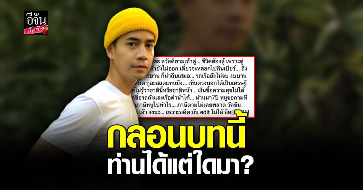 ฟรอยด์ ณัฏฐพงษ์ โพสต์บทกลอนชุดใหญ่ อ่านแล้วขนลุก !