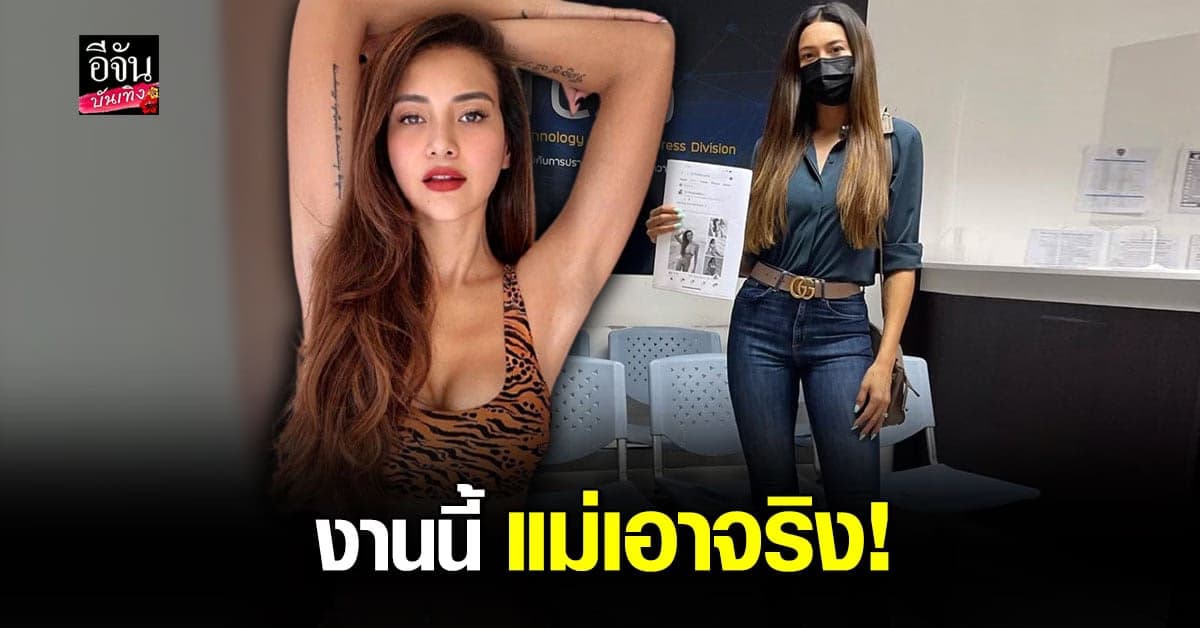 โย ยศวดี เอาจริง! เดินหน้าแจ้งความ หลังถูกด่าทอ ผ่านเเฟนเพจเฟซบุ๊ก