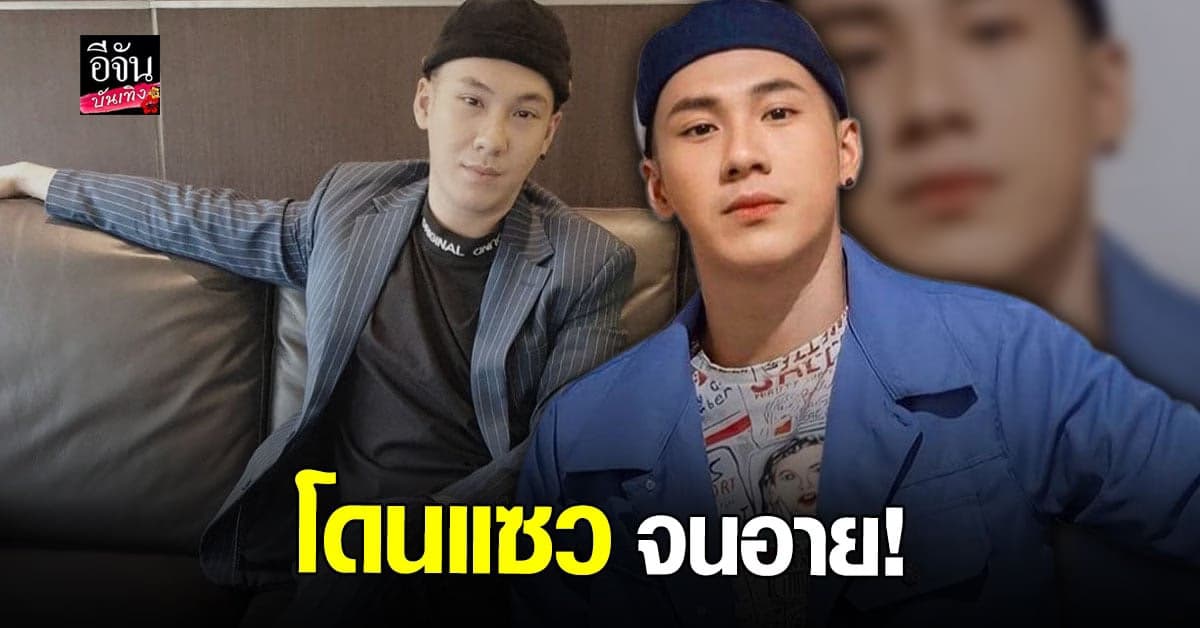 ตั้ม วราวุธ  ขอคำแนะนำ ต้องทำอย่างไรให้ดูดีขึ้น? หลังถูกแซวเรื่องทรงผมจนรู้สึกอาย