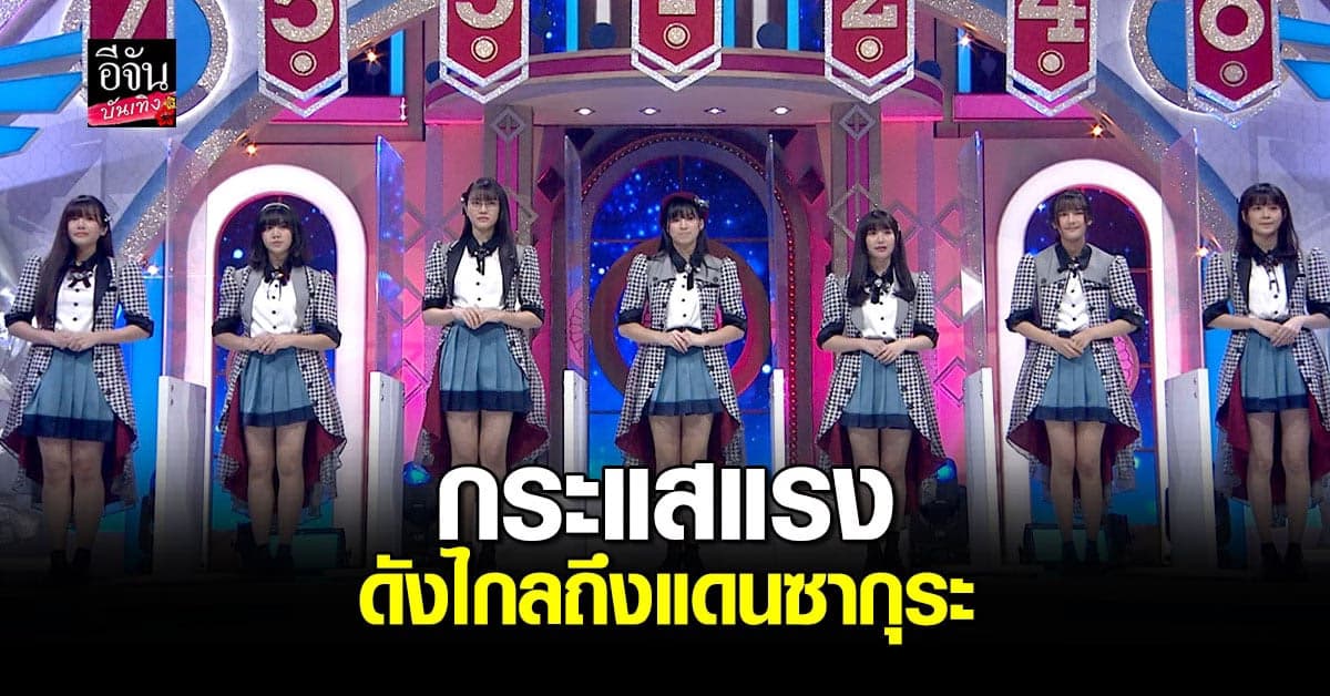 กระแสแรง Last Idol Thailand ดังไกลถึงญี่ปุ่น