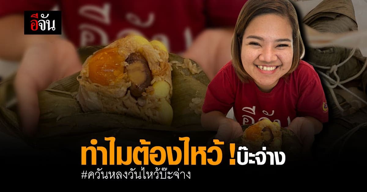 ทำไมต้องไหว้บ๊ะจ่าง สำคัญแค่ไหน แล้วไหว้แบบไหน จะสมใจหวัง!