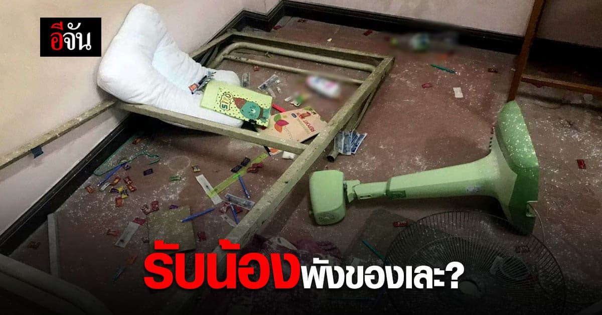 นศ. โพสต์แฉ รุ่นพี่รับน้อง พังของในห้องเละ