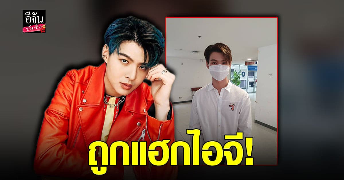 เซ้นต์ ศุภพงษ์  พร้อมทนาย ร้อง ปอท. แจ้งความเอาผิด มือดี แฮกไอจี