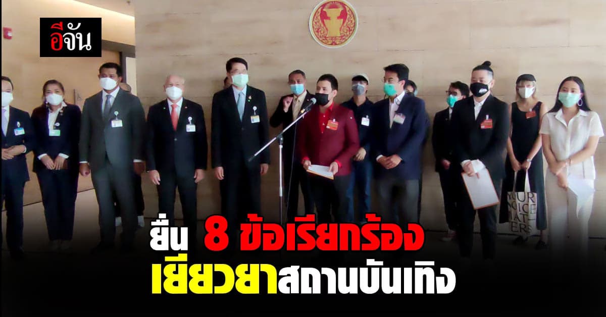 ธุรกิจกลางคืน ยื่น 8 ข้อเรียกร้อง หลังรัฐสั่งปิด
สถานบันเทิง แต่ไร้เยียวยา !