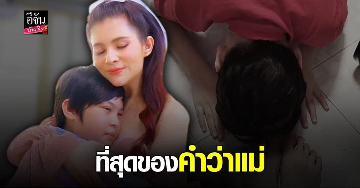 แอนนี่ บรู๊ค อวยพรวันเกิด น้องฑีฆายุ ขอบคุณที่เกิดมาทำให้แม่อยากเป็นคนที่ดีขึ้น