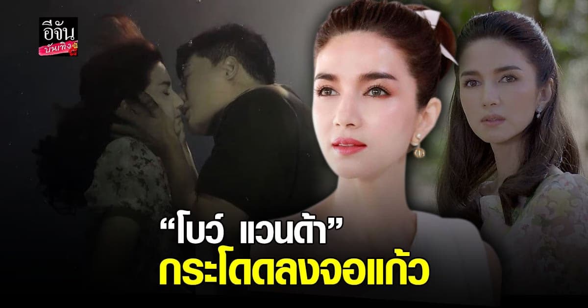 โบว์ แวนด้า เผยความรู้สึก หลังรับเล่นละครเรื่องที่สอง เวราอาฆาต