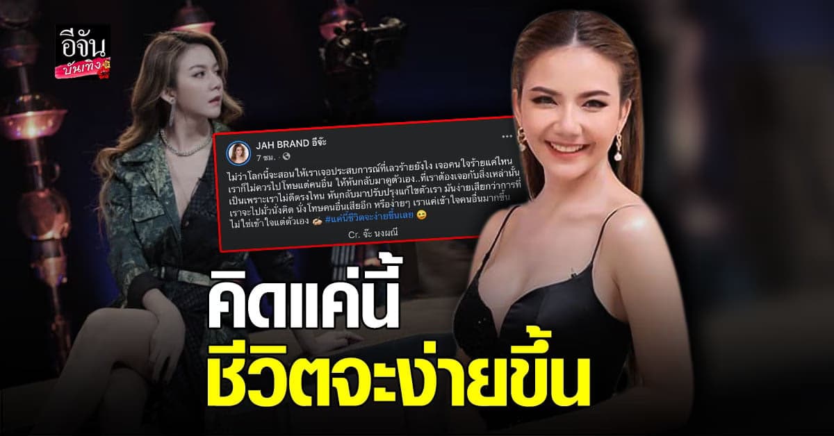 จ๊ะ นงผณี โพสต์ ข้อคิดเตือนใจ ในวันที่ เจอเรื่องเลวร้าย เจอคนใจร้าย